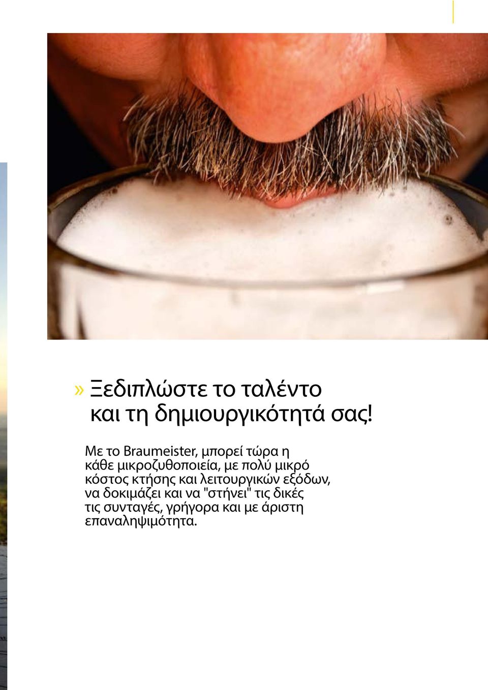 μικρό κόστος κτήσης και λειτουργικών εξόδων, να δοκιμάζει και