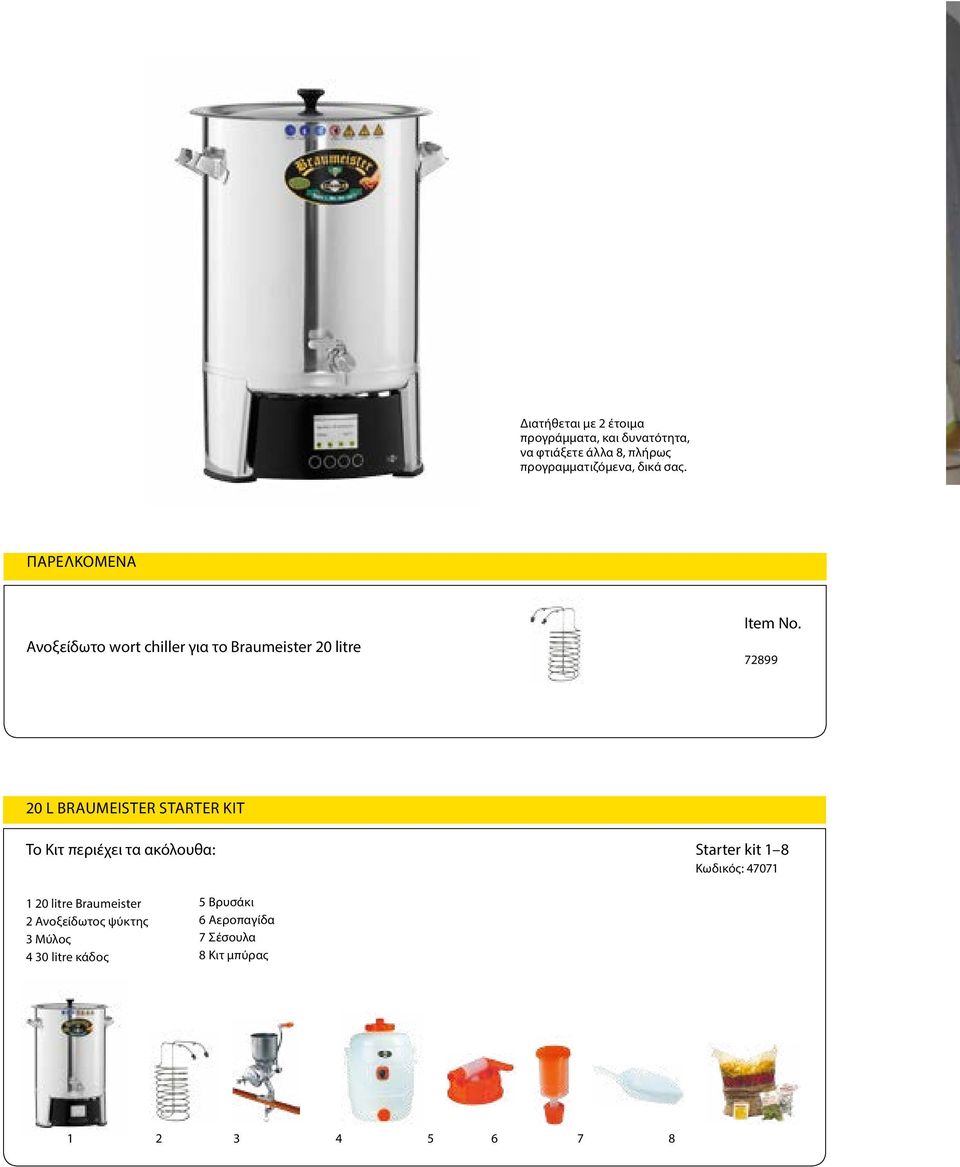 72899 20 L BRAUMEISTER STARTER KIT Το Κιτ περιέχει τα ακόλουθα: Starter kit 1 8 Κωδικός: 47071 1 20