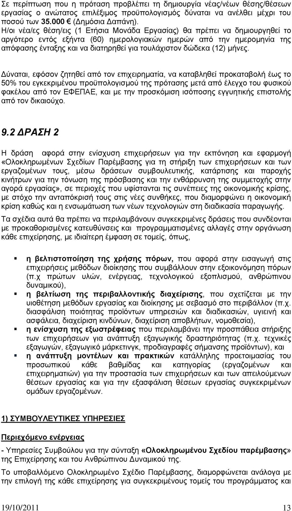 δψδεθα (12) κήλεο.
