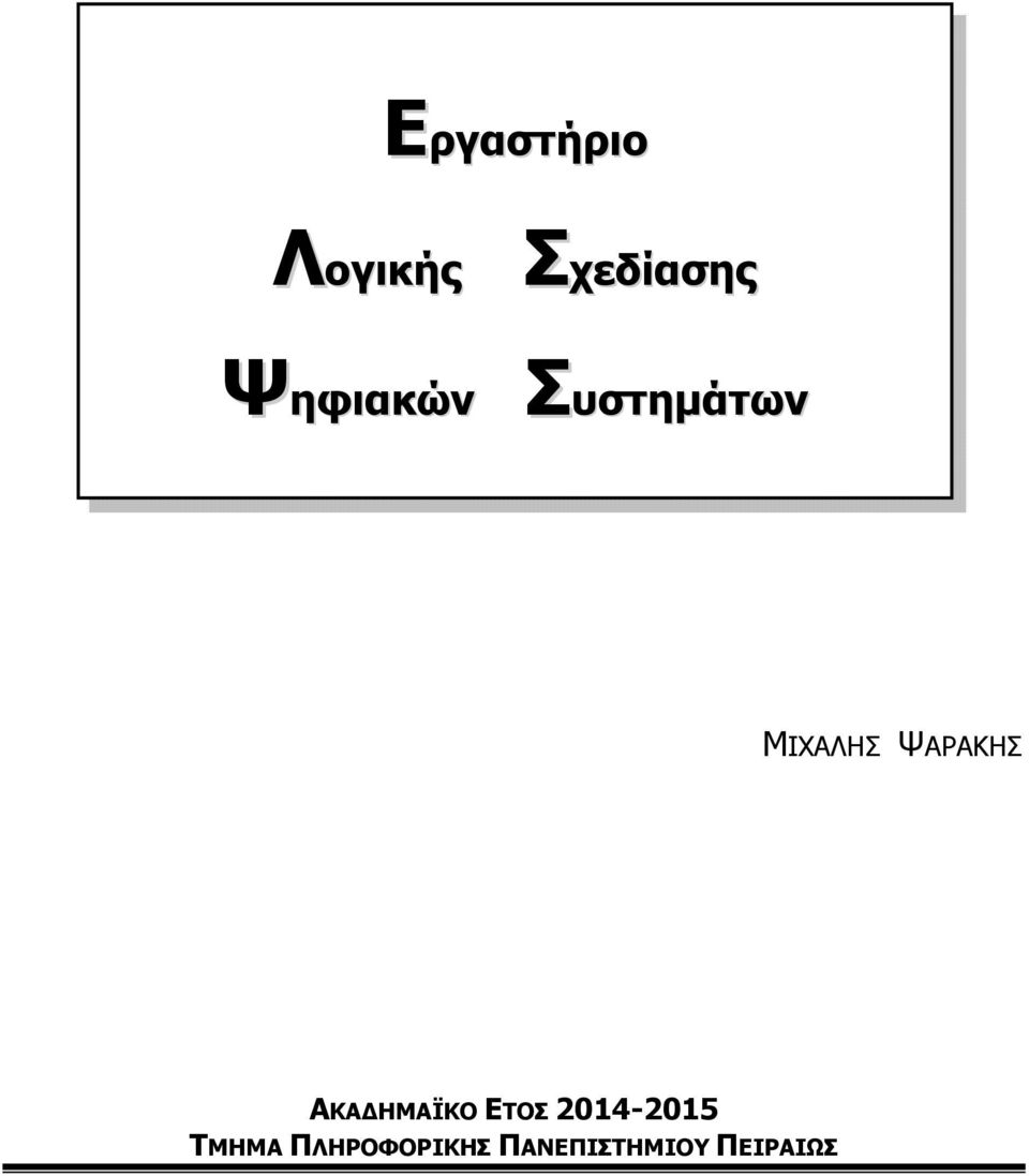 ΨΑΡΑΚΗΣ ΑΚΑΔΗΜΑΪΚΟ ΕΤΟΣ