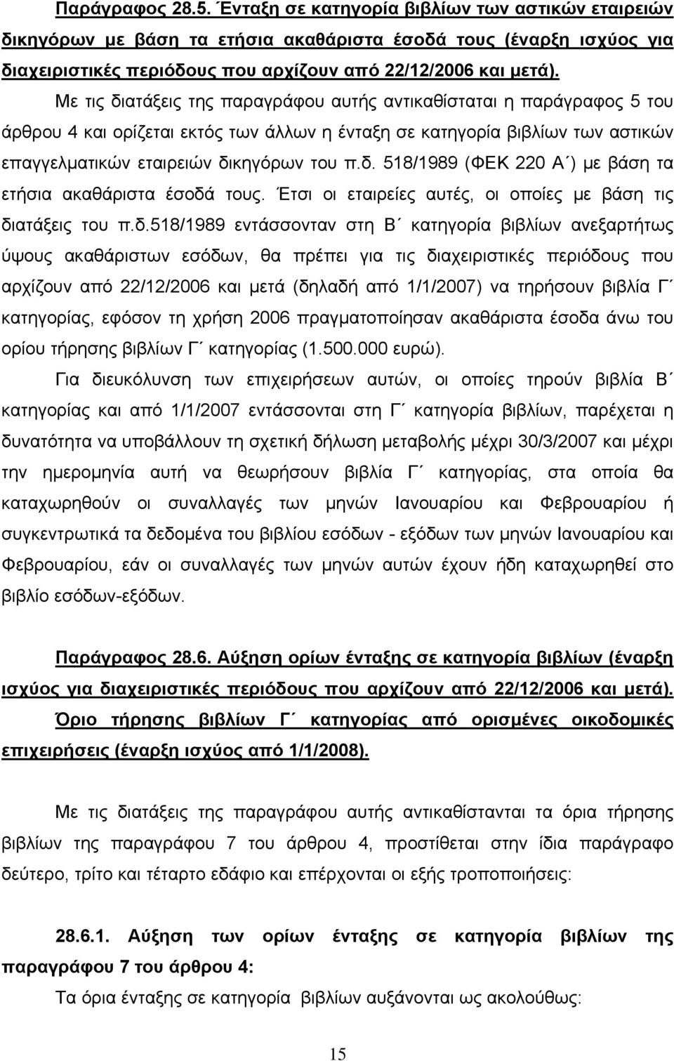 Έτσι οι εταιρείες αυτές, οι οποίες με βάση τις δι