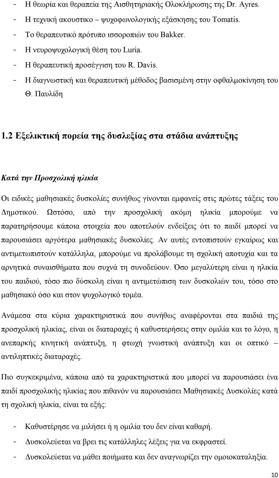 2 Εξελικτική πορεία της δυσλεξίας στα στάδια ανάπτυξης Κατά την Προσχολική ηλικία Οι ειδικές μαθησιακές δυσκολίες συνήθως γίνονται εμφανείς στις πρώτες τάξεις του Δημοτικού.