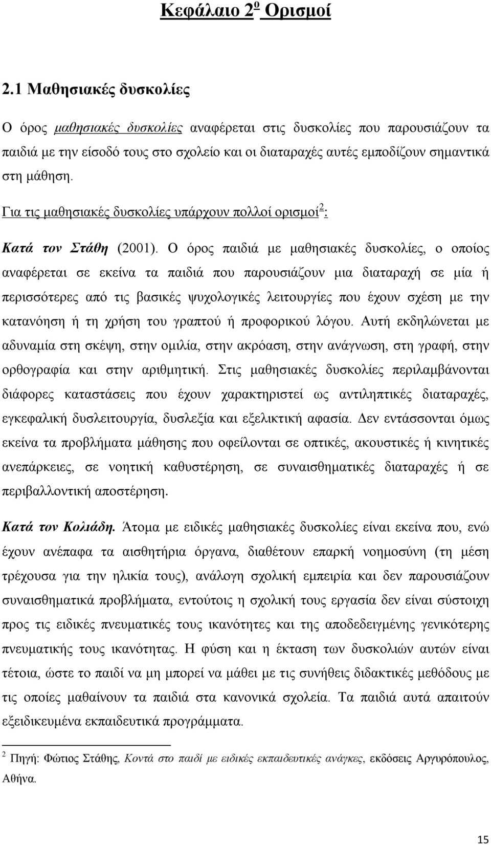 Για τις μαθησιακές δυσκολίες υπάρχουν πολλοί ορισμοί 2 : Κατά τον Στάθη (2001).