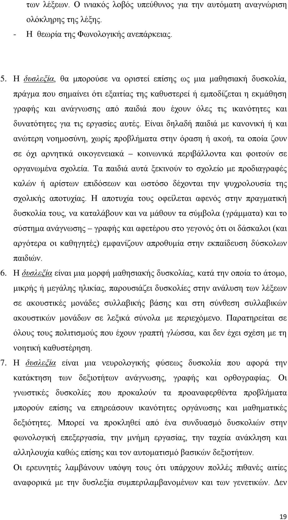 ικανότητες και δυνατότητες για τις εργασίες αυτές.