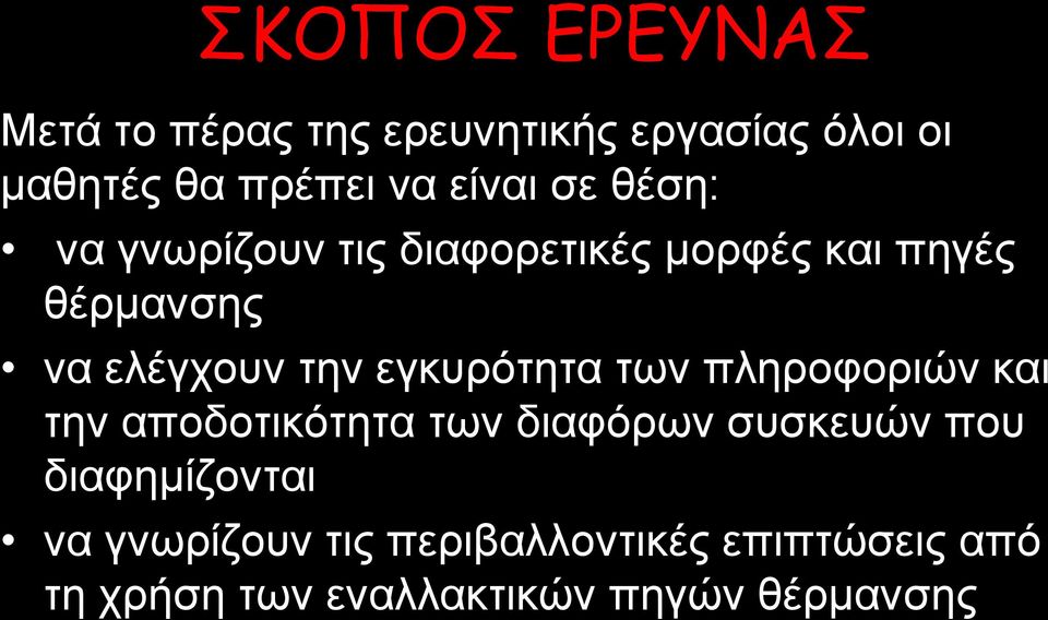 εγκυρότητα των πληροφοριών και την αποδοτικότητα των διαφόρων συσκευών που