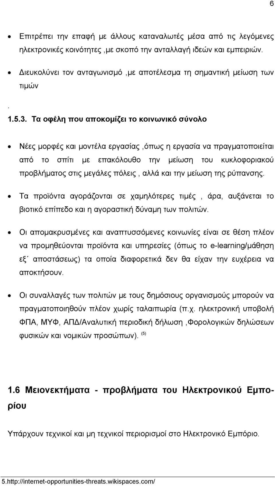 Τα οφέλη που αποκομίζει το κοινωνικό σύνολο Νέες μορφές και μοντέλα εργασίας,όπως η εργασία να πραγματοποιείται από το σπίτι με επακόλουθο την μείωση του κυκλοφοριακού προβλήματος στις μεγάλες