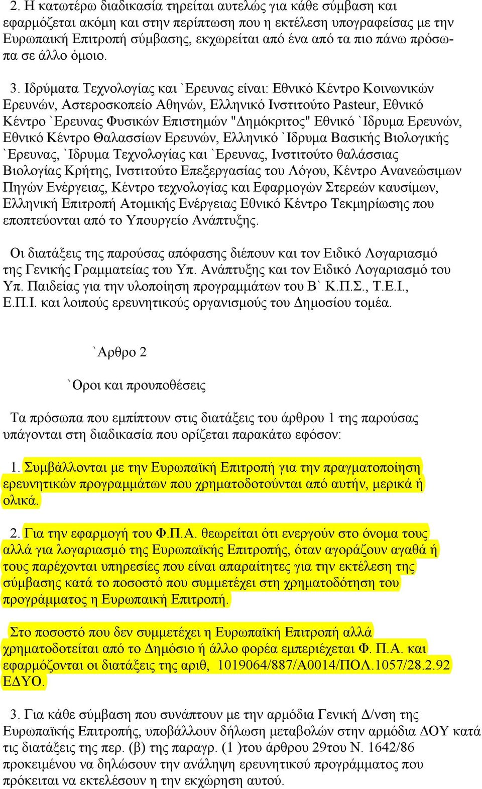 Ιδρύματα Τεχνολογίας και `Ερευνας είναι: Εθνικό Κέντρο Κοινωνικών Ερευνών, Αστεροσκοπείο Αθηνών, Ελληνικό Ινστιτούτο Pasteur, Εθνικό Κέντρο `Ερευνας Φυσικών Επιστημών "Δημόκριτος" Εθνικό `Ιδρυμα