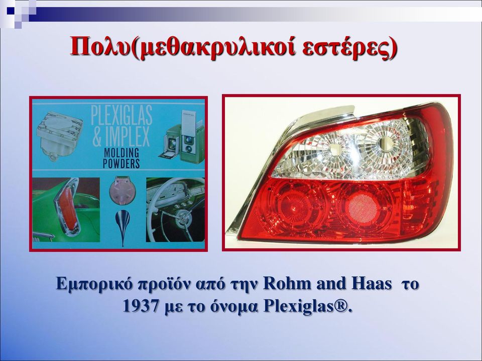 προϊόν από την Rohm and