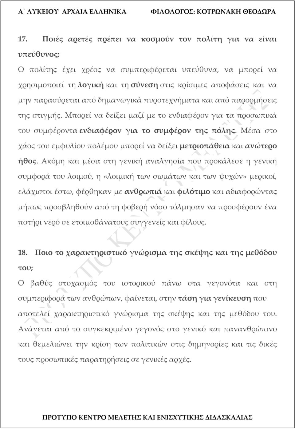 Μέσα στο χάος του εμφυλίου πολέμου μπορεί να δείξει μετριοπάθεια και ανώτερο ήθος.