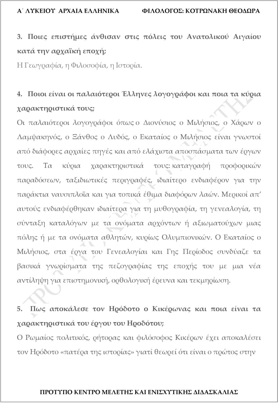 Μιλήσιος είναι γνωστοί από διάφορες αρχαίες πηγές και από ελάχιστα αποσπάσματα των έργων τους.