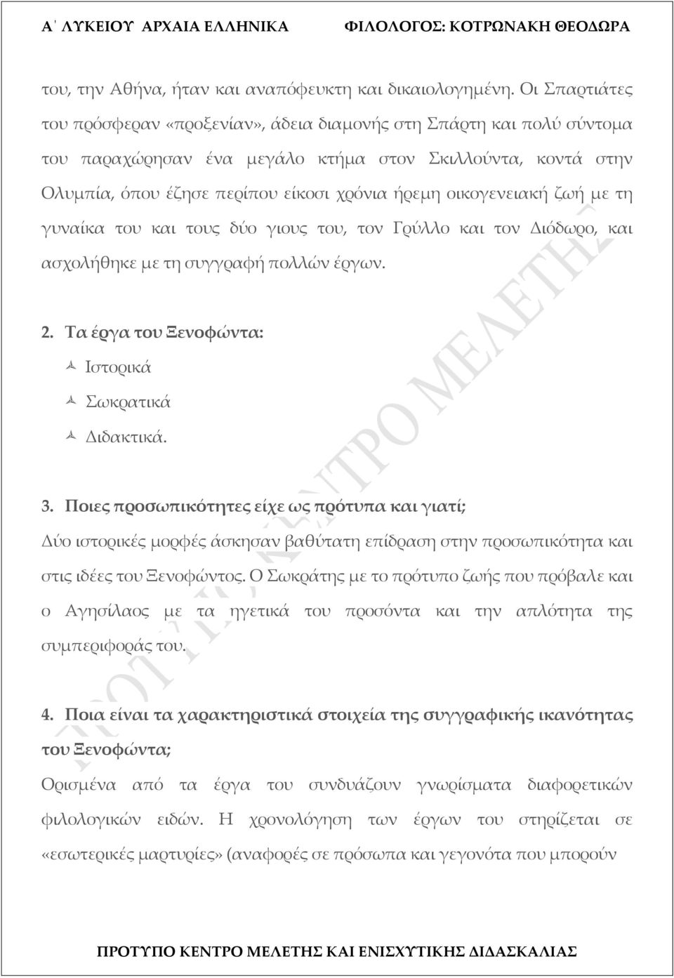 οικογενειακή ζωή με τη γυναίκα του και τους δύο γιους του, τον Γρύλλο και τον Διόδωρο, και ασχολήθηκε με τη συγγραφή πολλών έργων. 2. Τα έργα του Ξενοφώντα: Ιστορικά Σωκρατικά Διδακτικά. 3.