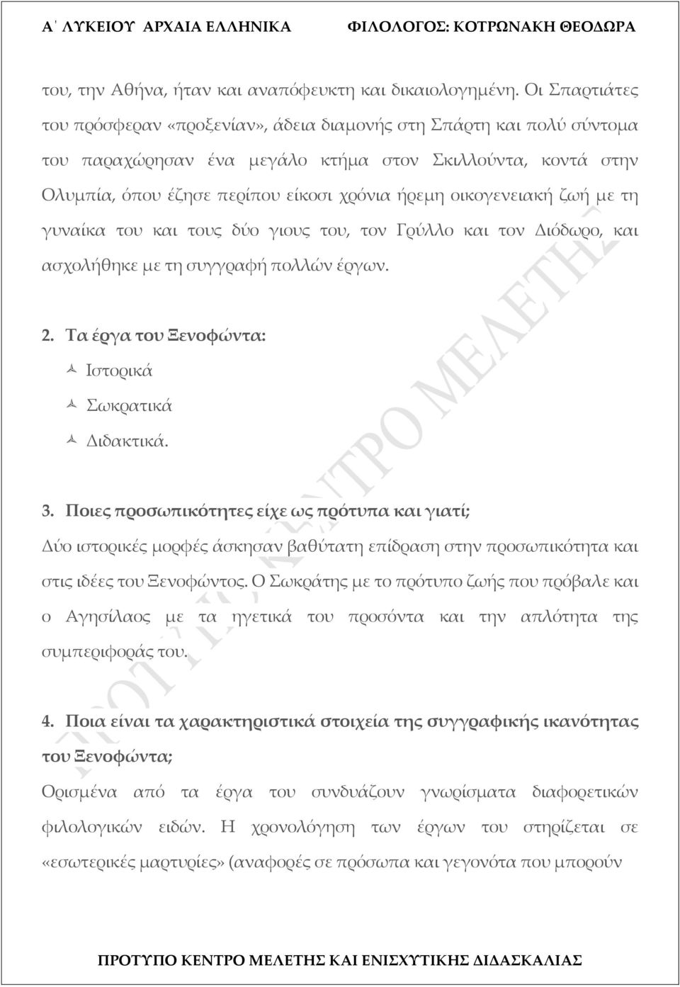 οικογενειακή ζωή με τη γυναίκα του και τους δύο γιους του, τον Γρύλλο και τον Διόδωρο, και ασχολήθηκε με τη συγγραφή πολλών έργων. 2. Τα έργα του Ξενοφώντα: Ιστορικά Σωκρατικά Διδακτικά. 3.