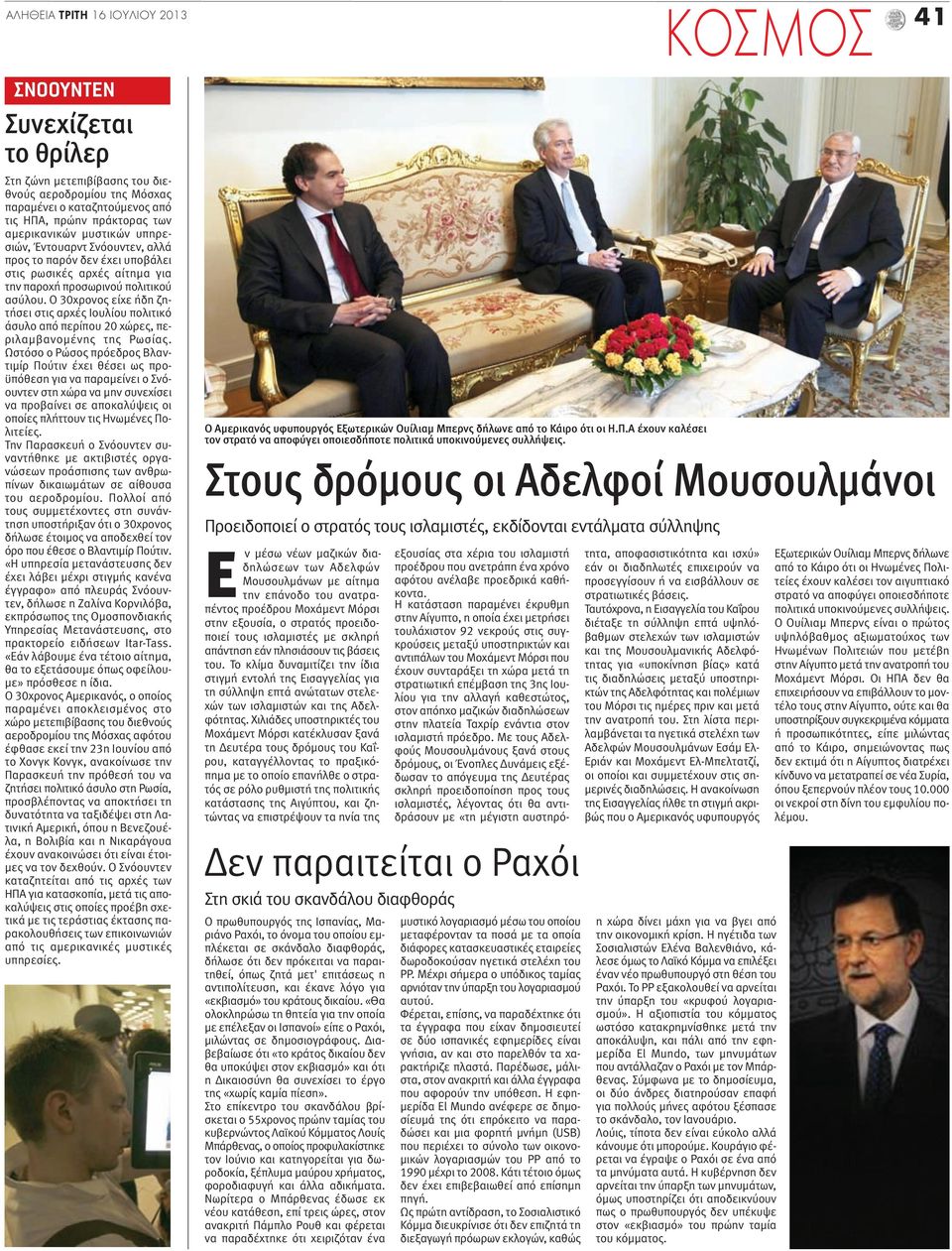 Ο 30χρονος είχε ήδη ζητήσει στις αρχές Ιουλίου πολιτικό άσυλο από περίπου 20 χώρες, περιλαμβανομένης της Ρωσίας.