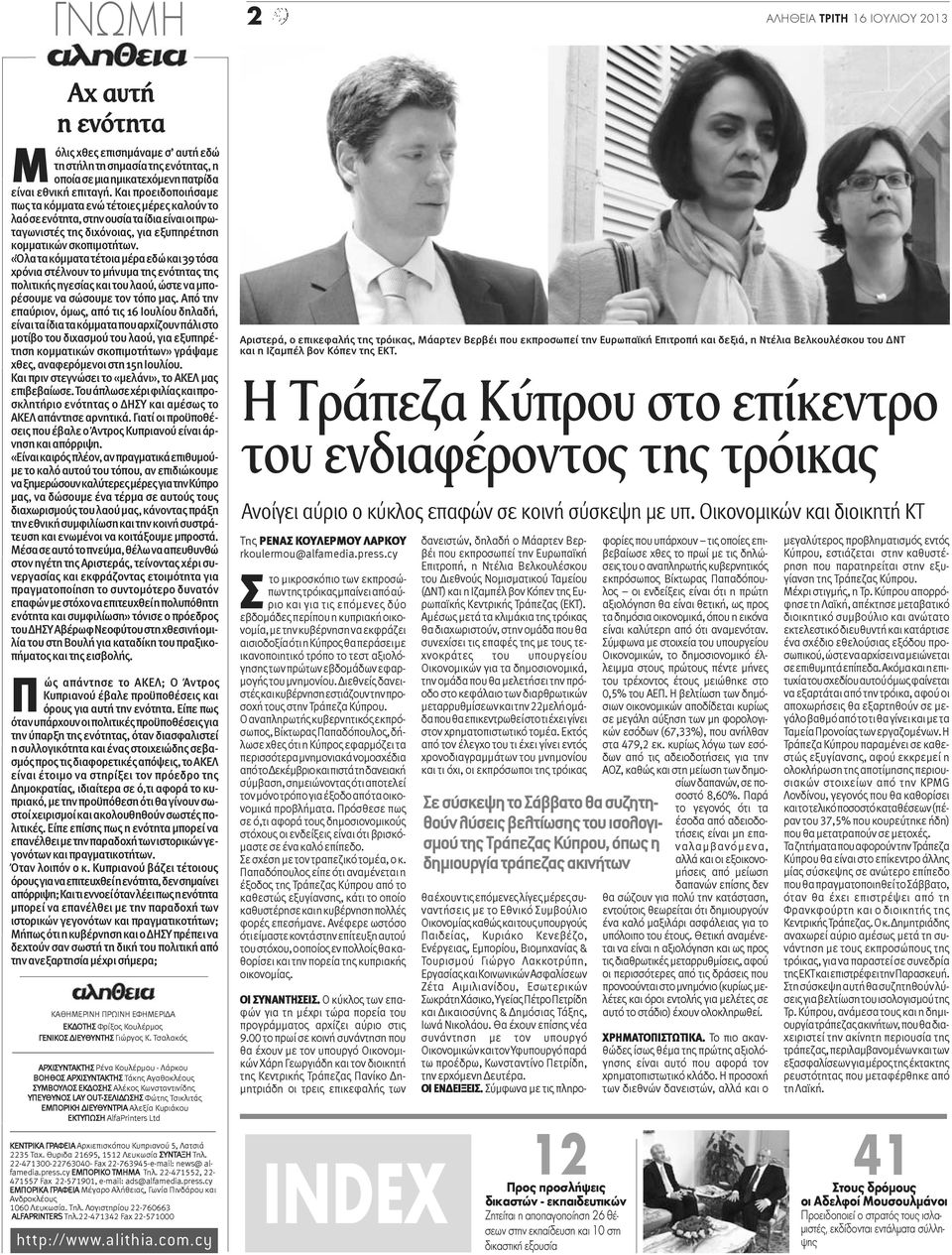 «Όλα τα κόμματα τέτοια μέρα εδώ και 39 τόσα χρόνια στέλνουν το μήνυμα της ενότητας της πολιτικής ηγεσίας και του λαού, ώστε να μπορέσουμε να σώσουμε τον τόπο μας.