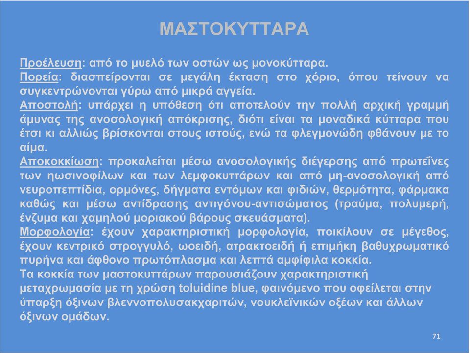 φθάνουν µε το αίµα.