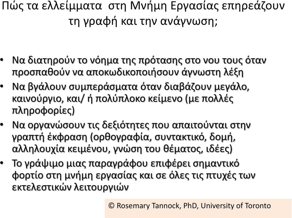 οργανώσουν τις δεξιότητες που απαιτούνται στην γραπτή έκφραση (ορθογραφία, συντακτικό, δομή, αλληλουχία κειμένου, γνώση του θέματος, ιδέες) Το