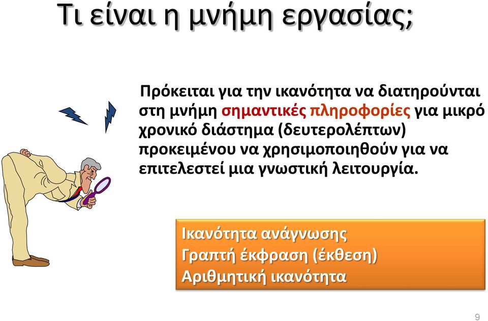 (δευτερολέπτων) προκειμένου να χρησιμοποιηθούν για να επιτελεστεί μια