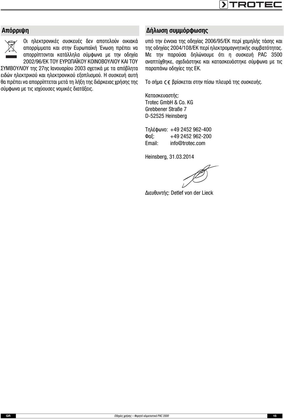 Η συσκευή αυτή θα πρέπει να απορρίπτεται μετά τη λήξη της διάρκειας χρήσης της σύμφωνα με τις ισχύουσες νομικές διατάξεις.