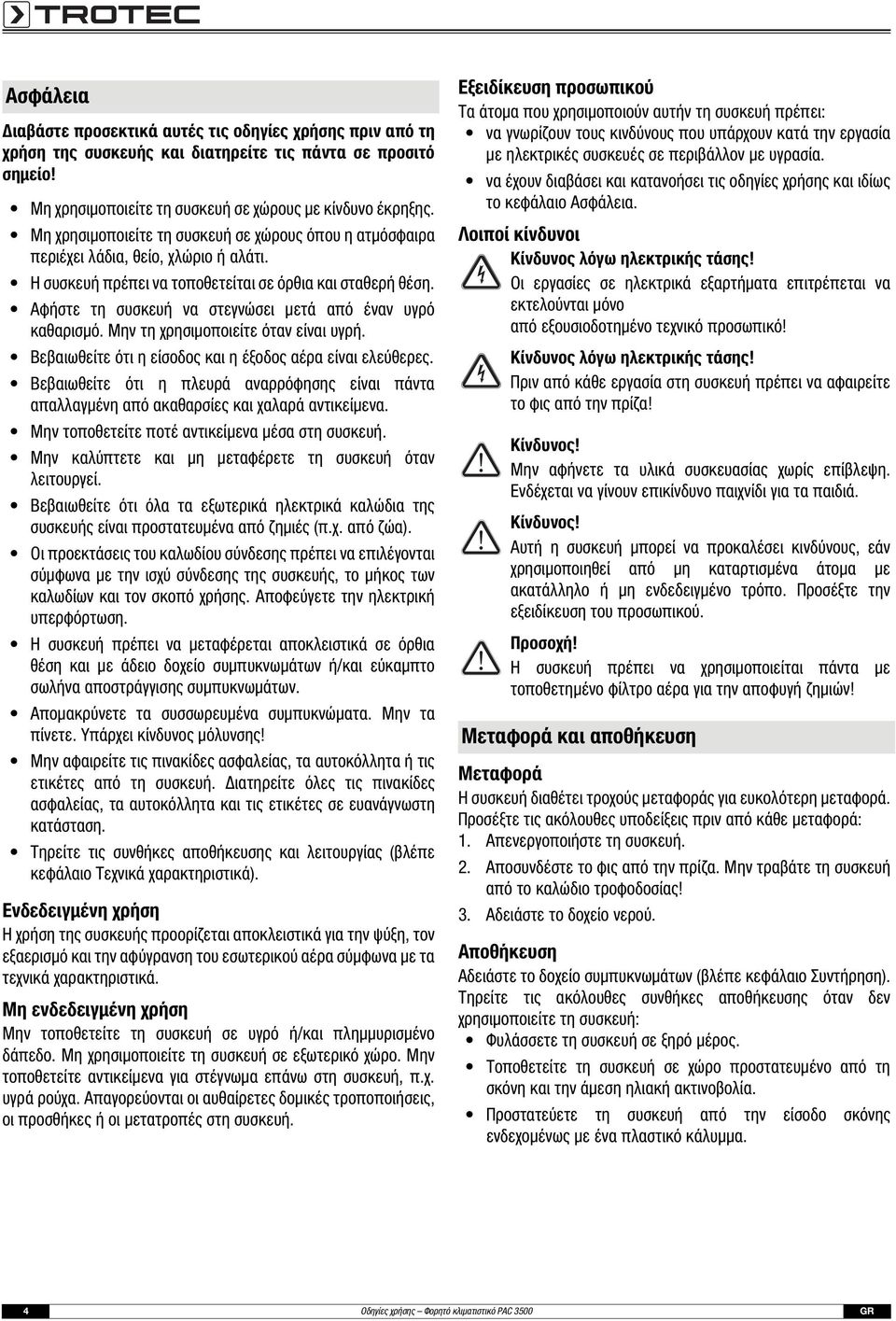 Αφήστε τη συσκευή να στεγνώσει μετά από έναν υγρό καθαρισμό. Μην τη χρησιμοποιείτε όταν είναι υγρή. Βεβαιωθείτε ότι η είσοδος και η έξοδος αέρα είναι ελεύθερες.