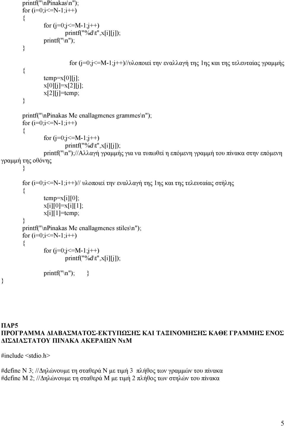 τελευταίας στήλης temp=x[i][0]; x[i][0]=x[i][1]; x[i][1]=temp; printf("\npinakas Me enallagmenes stiles\n");