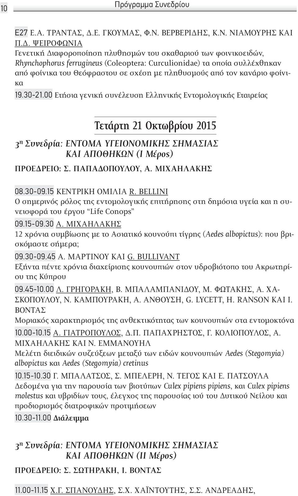 πληθυσμου ς από τον κανα ριο φοίνικα 19.30-21.