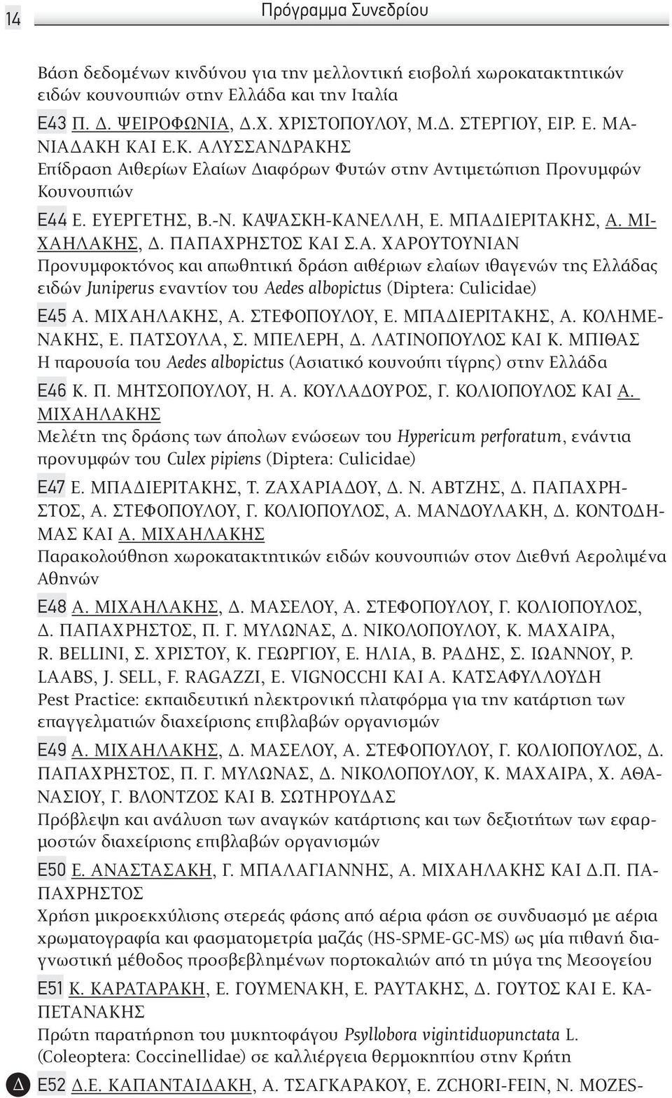 ΠΑΠΑΧΡΉΣΤΟΣ ΚΑΙ Σ.Α. ΧΑΡΟΥΤΟΥΝΙΆΝ Προνυμφοκτόνος και απωθητική δρα ση αιθέριων ελαίων ιθαγενών της Ελλα δας ειδών Juniperus εναντίον του Aedes albopictus (Diptera: Culicidae) Ε45 Α. ΜΙΧΑΗΛΑΚΗΣ, Α.