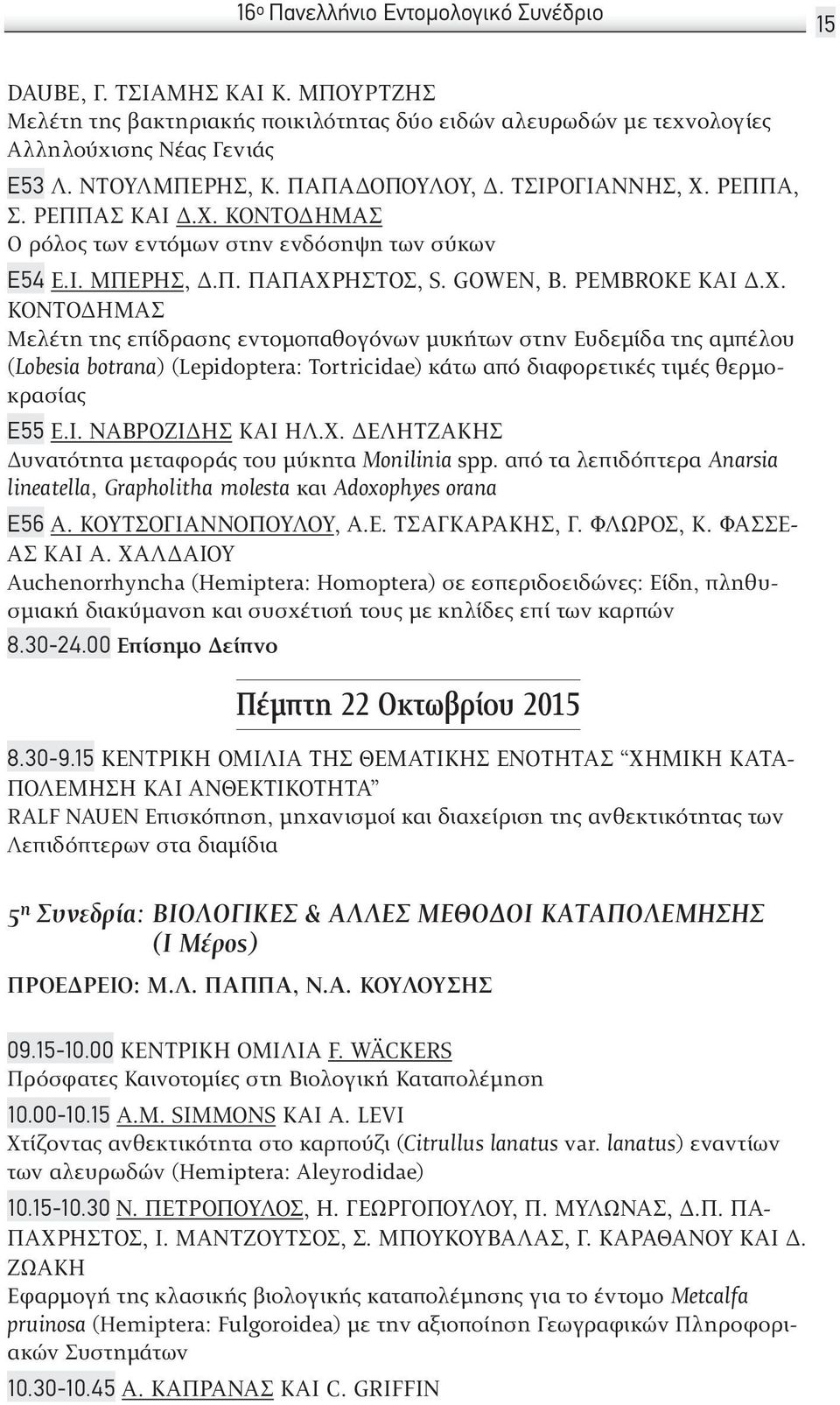 ΡΕΠΠΑ, Σ. ΡΕΠΠΑΣ ΚΑΙ.X. ΚΟΝΤΟΗΜΑΣ Ο ρόλος των εντόμων στην ενδόσηψη των συ κων Ε54 Ε.Ι. ΜΠΕΡΗΣ,.Π. ΠΑΠΑΧΡ