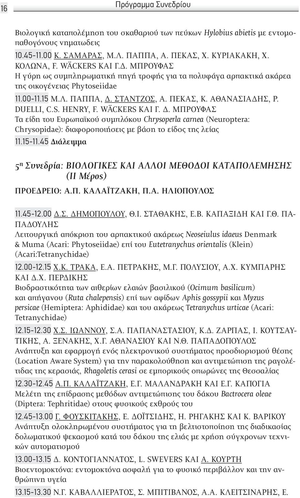 S. HENRY, F. WÄCKERS ΚΑΙ Γ.. ΜΠΡΟΥΦΑΣ Τα είδη του Ευρωπαϊκου συμπλόκου Chrysoperla carnea (Neuroptera: Chrysopidae): διαφοροποιήσεις με βα ση το είδος της λείας 11.15-11.