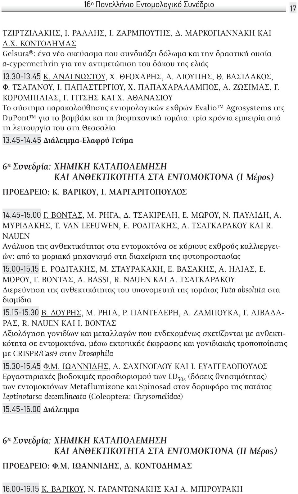 ΒΑΣΙΛΑΚΟΣ, Φ. ΤΣΑΓΑΝΟΥ, Ι. ΠΑΠΑΣΤΕΡΓΙΟΥ, Χ. ΠΑΠΑΧΑΡΑΛΑΜΠΟΣ, Α. ΖΩΣΙΜΑΣ, Γ. ΚΟΡΟΜΠΙΛΙΑΣ, Γ. ΓΙΤΣΗΣ ΚΑΙ Χ.