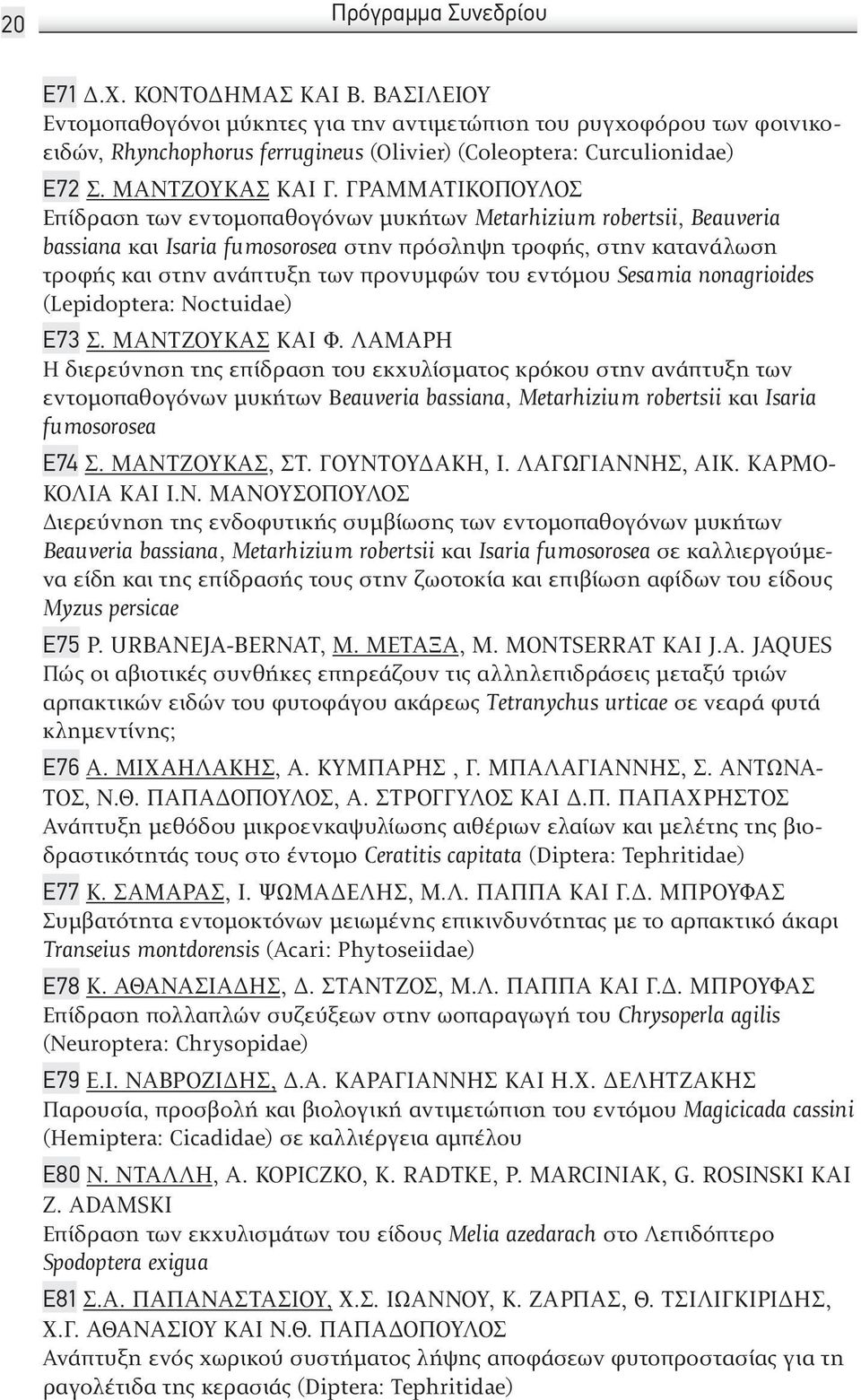 ΓΡΑΜΜΑΤΙΚΟΠΟΥΛΟΣ Επίδραση των εντομοπαθογόνων μυκήτων Metarhizium robertsii, Beauveria bassiana και Isaria fumosorosea στην πρόσληψη τροφής, στην κατανα λωση τροφής και στην ανα πτυξη των προνυμφών