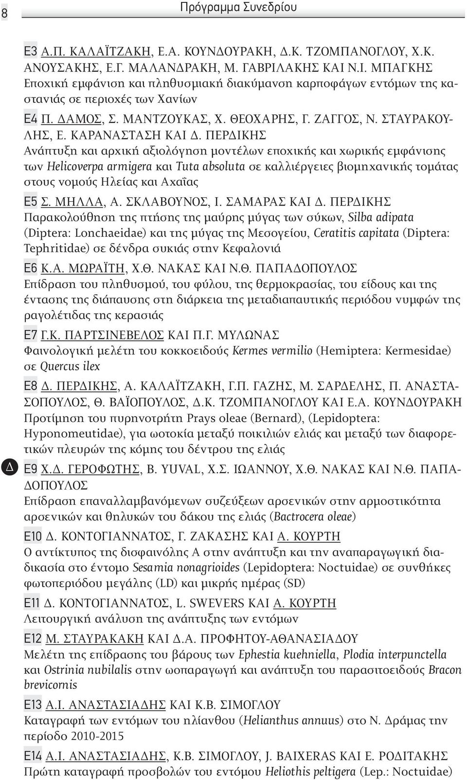 ΚΑΡΑΝΑΣΤΆΣΗ ΚΑΙ.