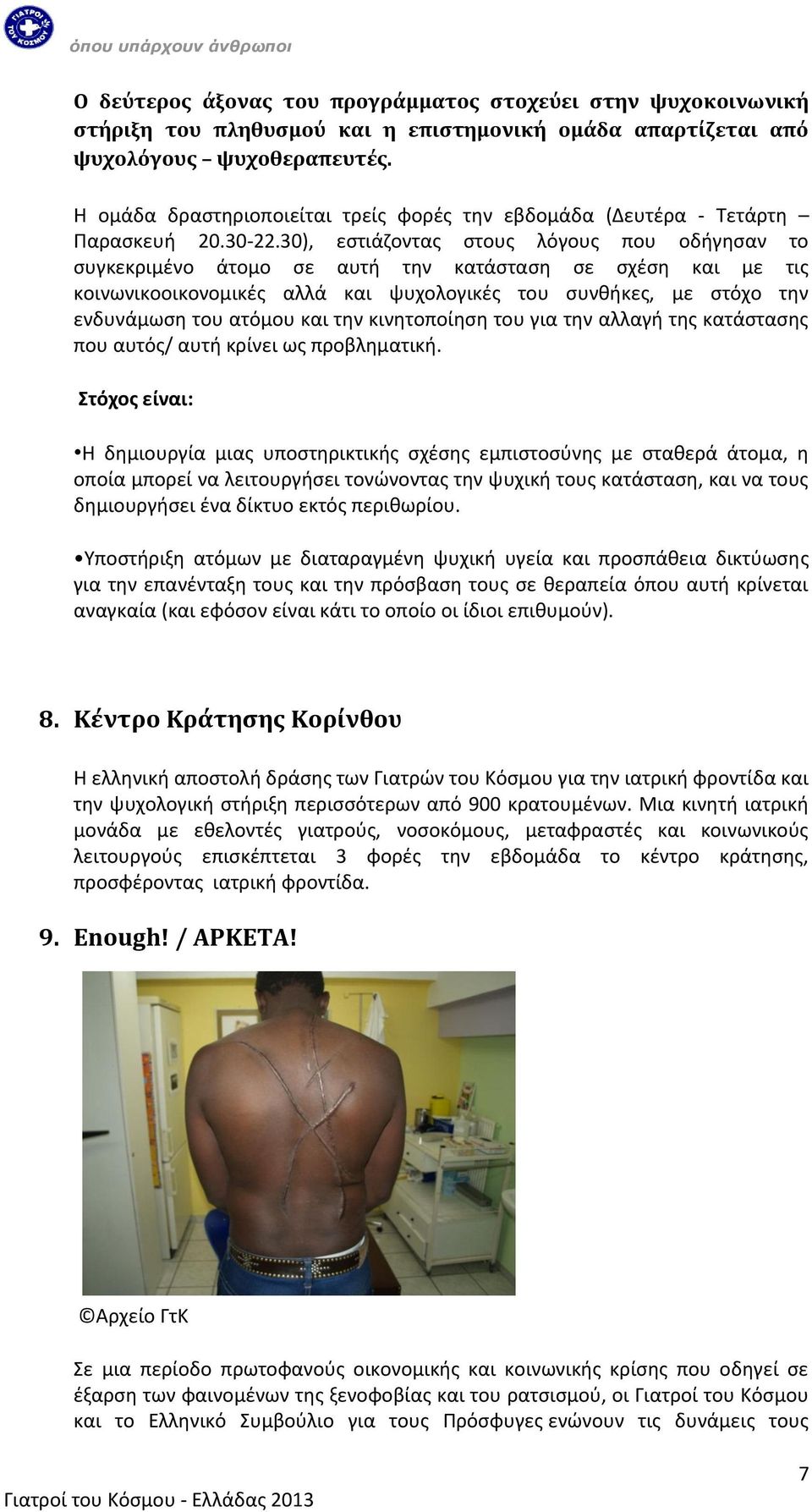 30), εστιάζοντας στους λόγους που οδήγησαν το συγκεκριμένο άτομο σε αυτή την κατάσταση σε σχέση και με τις κοινωνικοοικονομικές αλλά και ψυχολογικές του συνθήκες, με στόχο την ενδυνάμωση του ατόμου