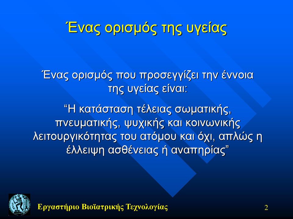 ψυχικής και κοινωνικής λειτουργικότητας του ατόμου και όχι,