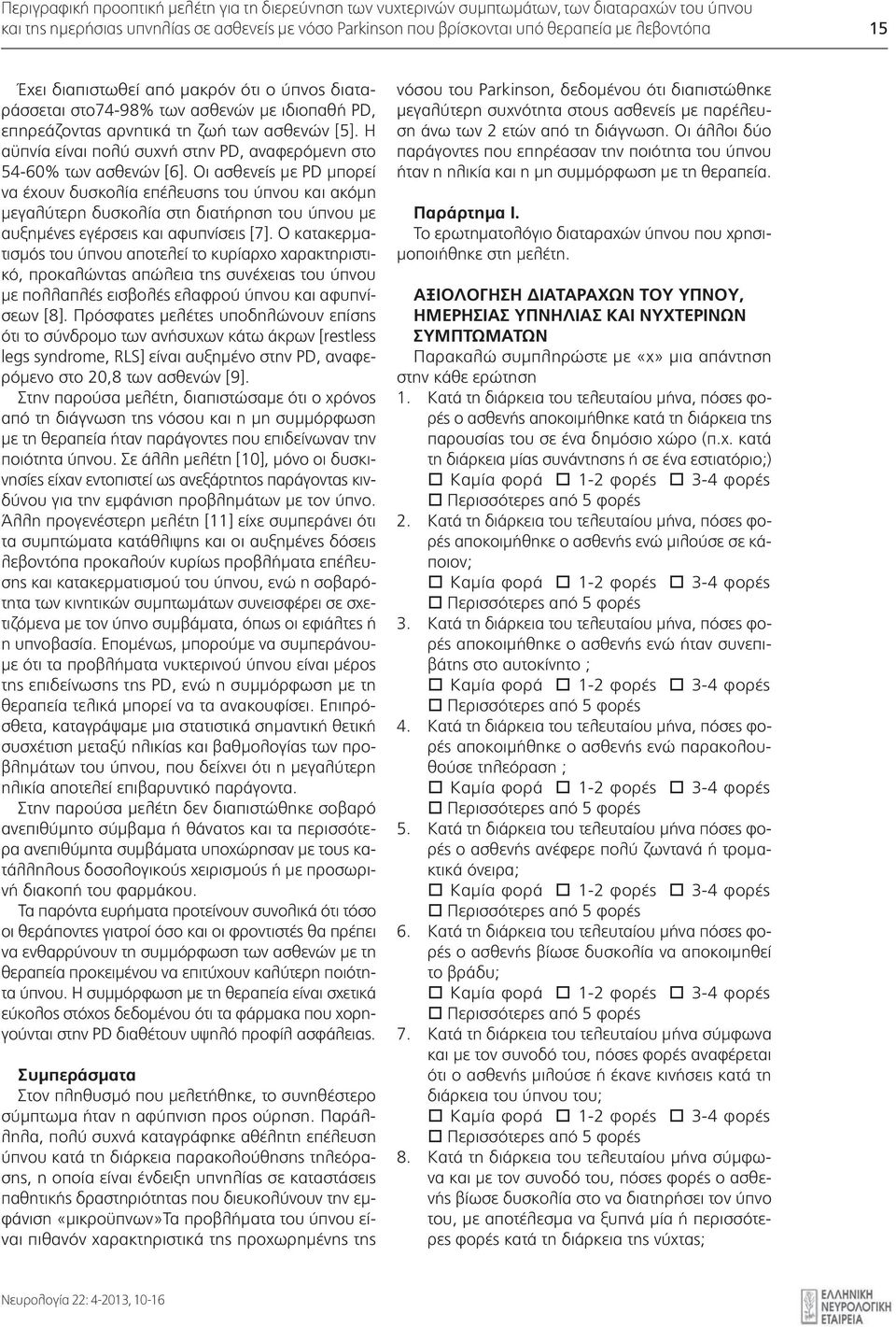 Η αϋπνία είναι πολύ συχνή στην PD, αναφερόμενη στο 54-60% των ασθενών [6].