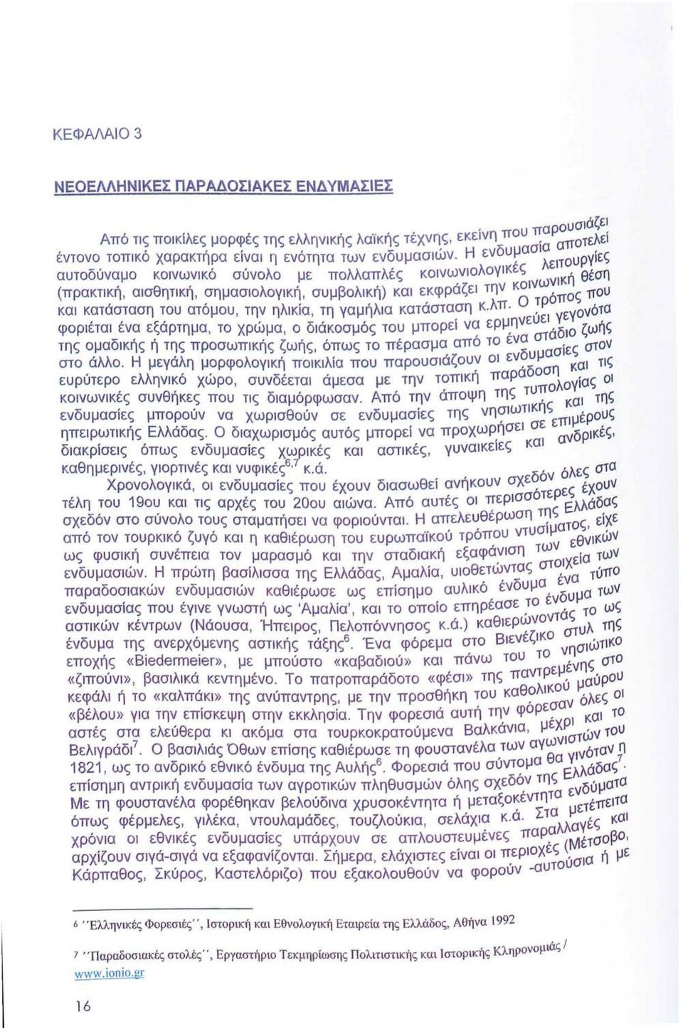 ατόμου, την ηλ1κία, τη γαμήλια κατάσταση κ.λπ. Ο!