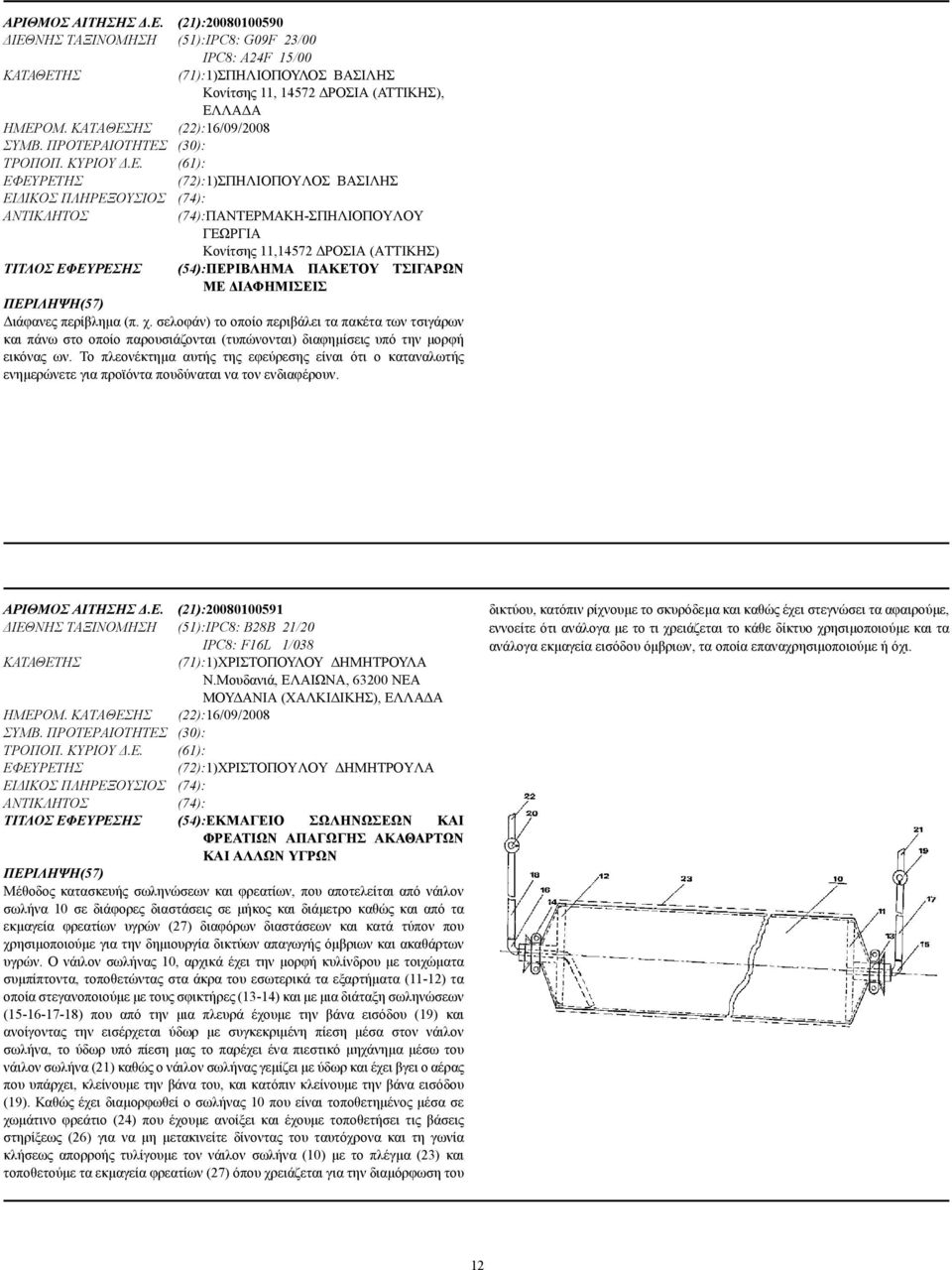 ΗΣ (22):16/09/2008 ΣΥΜΒ. ΠΡΟΤΕΡ