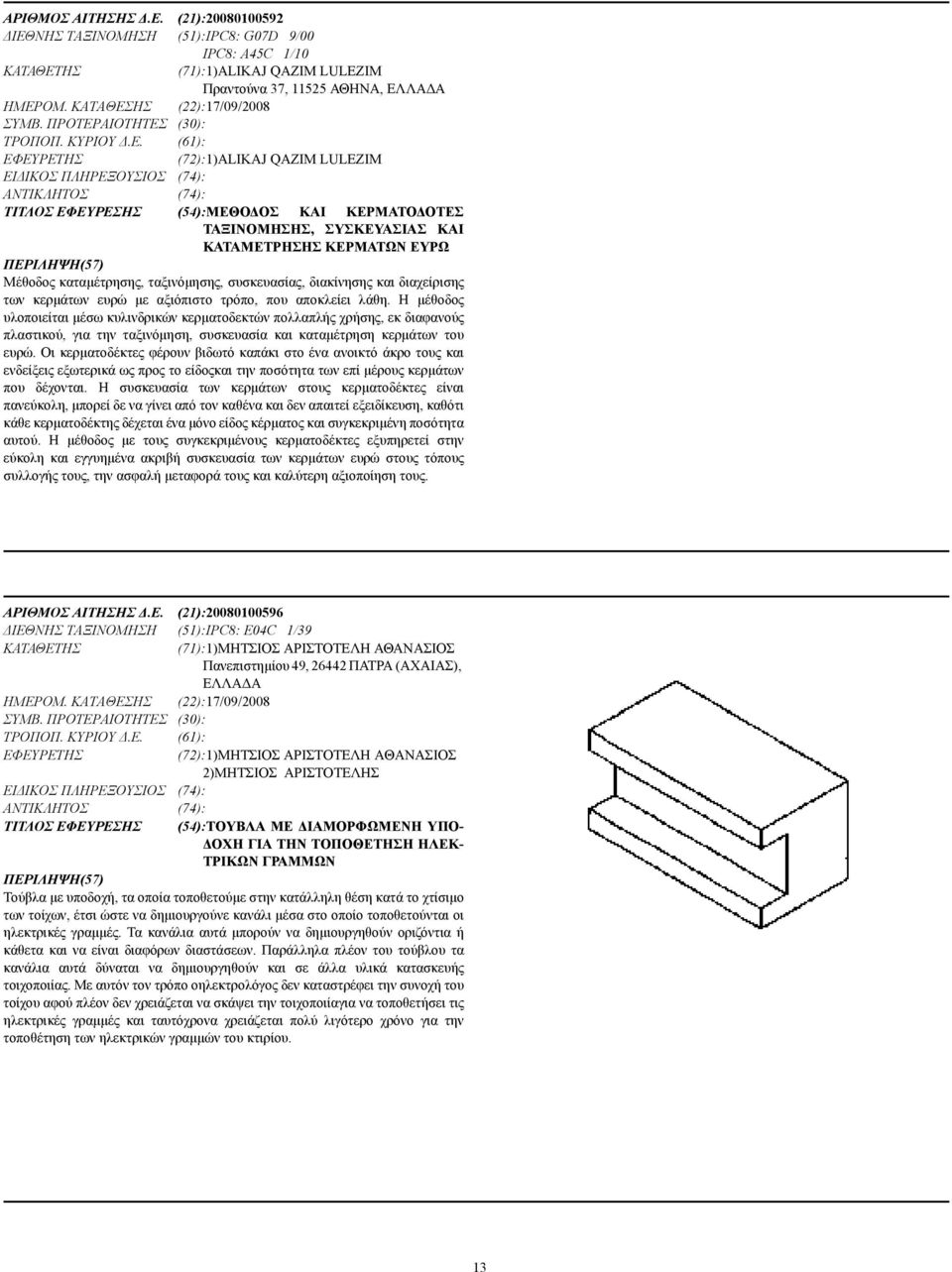 ΗΣ (22):17/09/2008 ΣΥΜΒ. ΠΡΟΤΕΡ