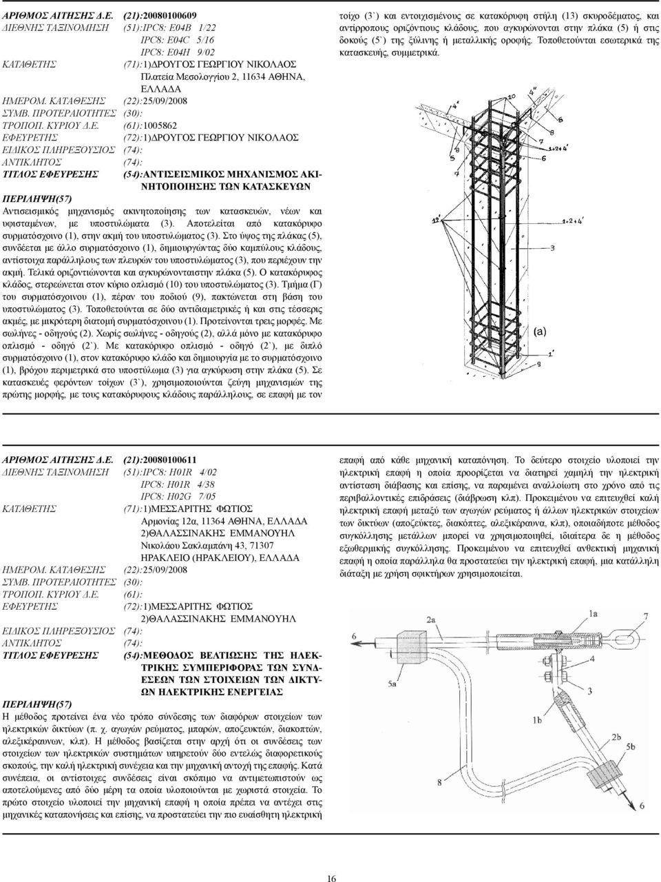 ΗΣ (22):25/09/2008 ΣΥΜΒ. ΠΡΟΤΕΡ