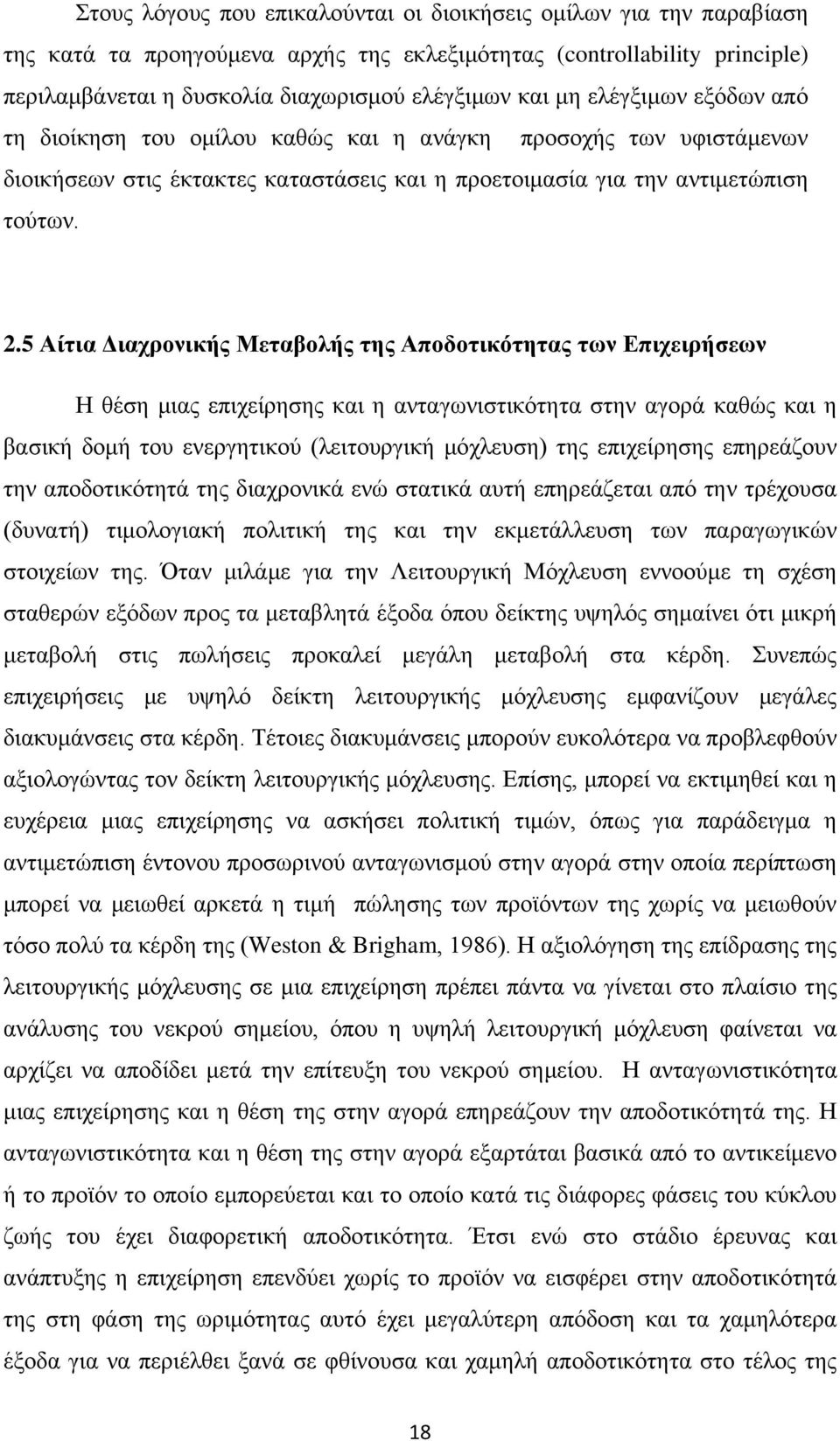 Ενδοεταιρικώς χρονολογική πολιτική