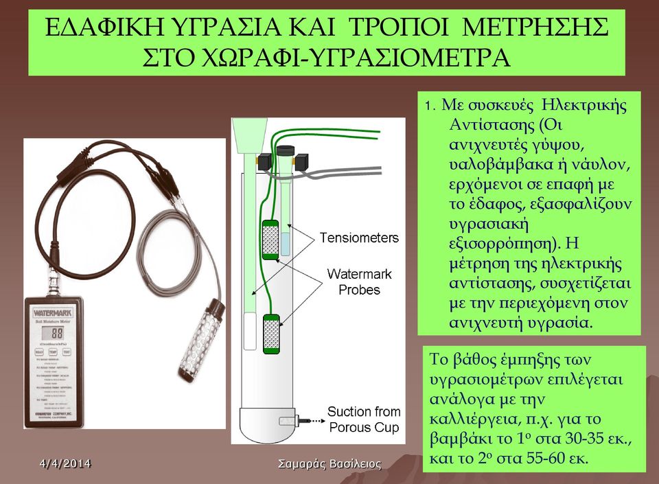 εξασφαλίζουν υγρασιακή εξισορρόπηση).