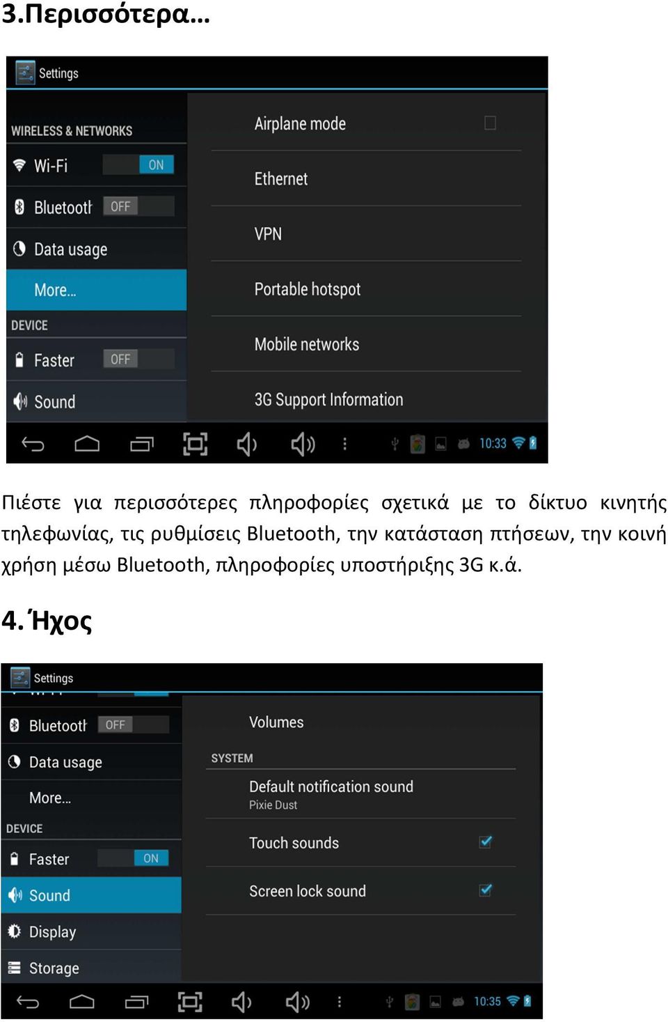 ρυθμίσεις Bluetooth, την κατάσταση πτήσεων, την