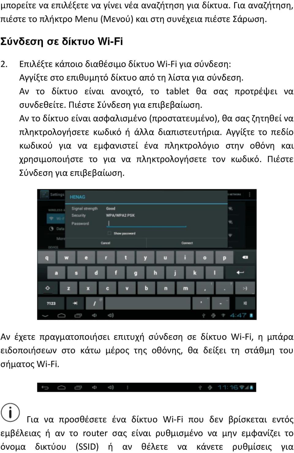 Πιέστε Σύνδεση για επιβεβαίωση. Αν το δίκτυο είναι ασφαλισμένο (προστατευμένο), θα σας ζητηθεί να πληκτρολογήσετε κωδικό ή άλλα διαπιστευτήρια.