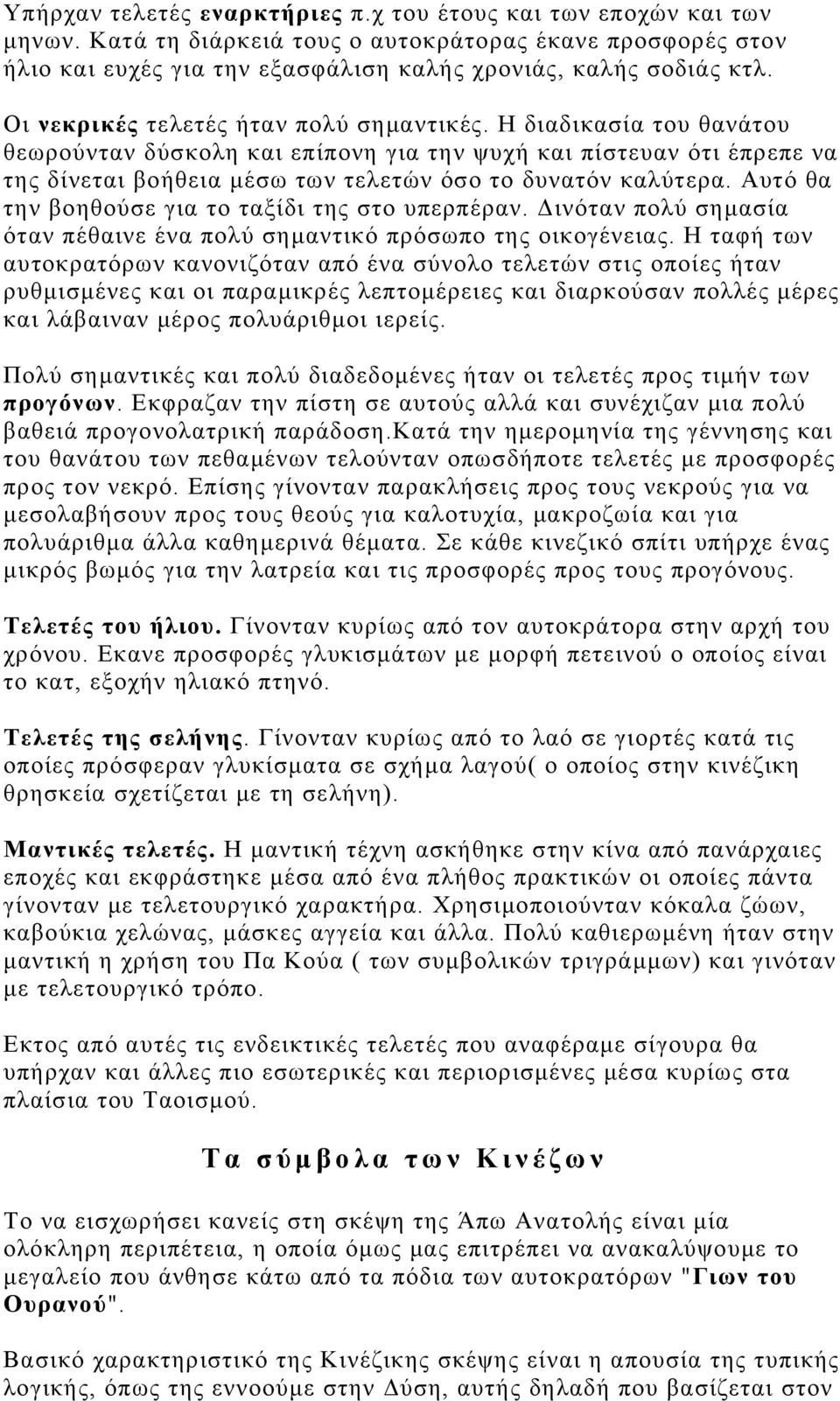 Αυτό θα την βοηθούσε για το ταξίδι της στο υπερπέραν. Δινόταν πολύ σημασία όταν πέθαινε ένα πολύ σημαντικό πρόσωπο της οικογένειας.