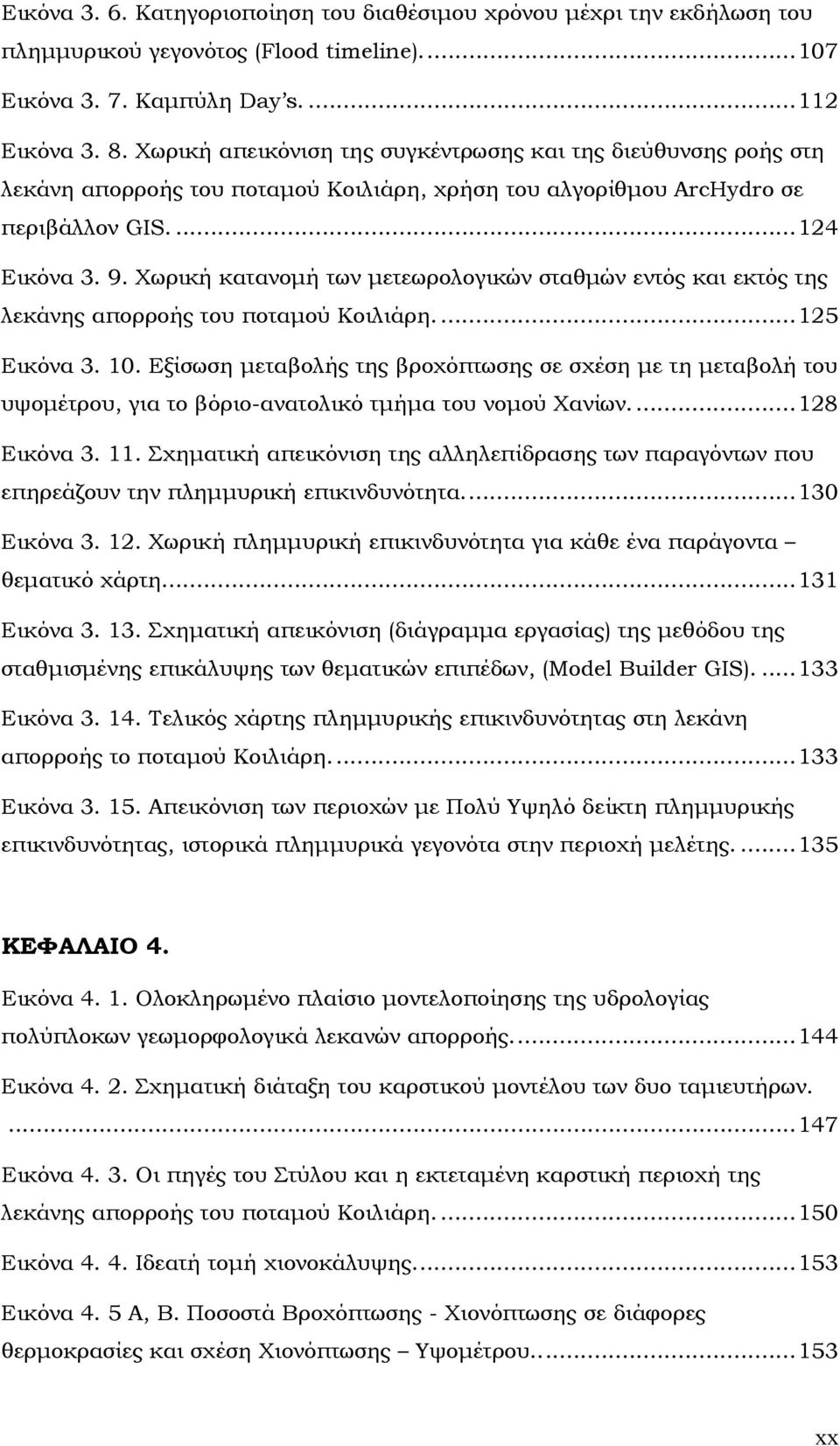 Χωρική κατανομή των μετεωρολογικών σταθμών εντός και εκτός της λεκάνης απορροής του ποταμού Κοιλιάρη....125 Εικόνα 3. 10.