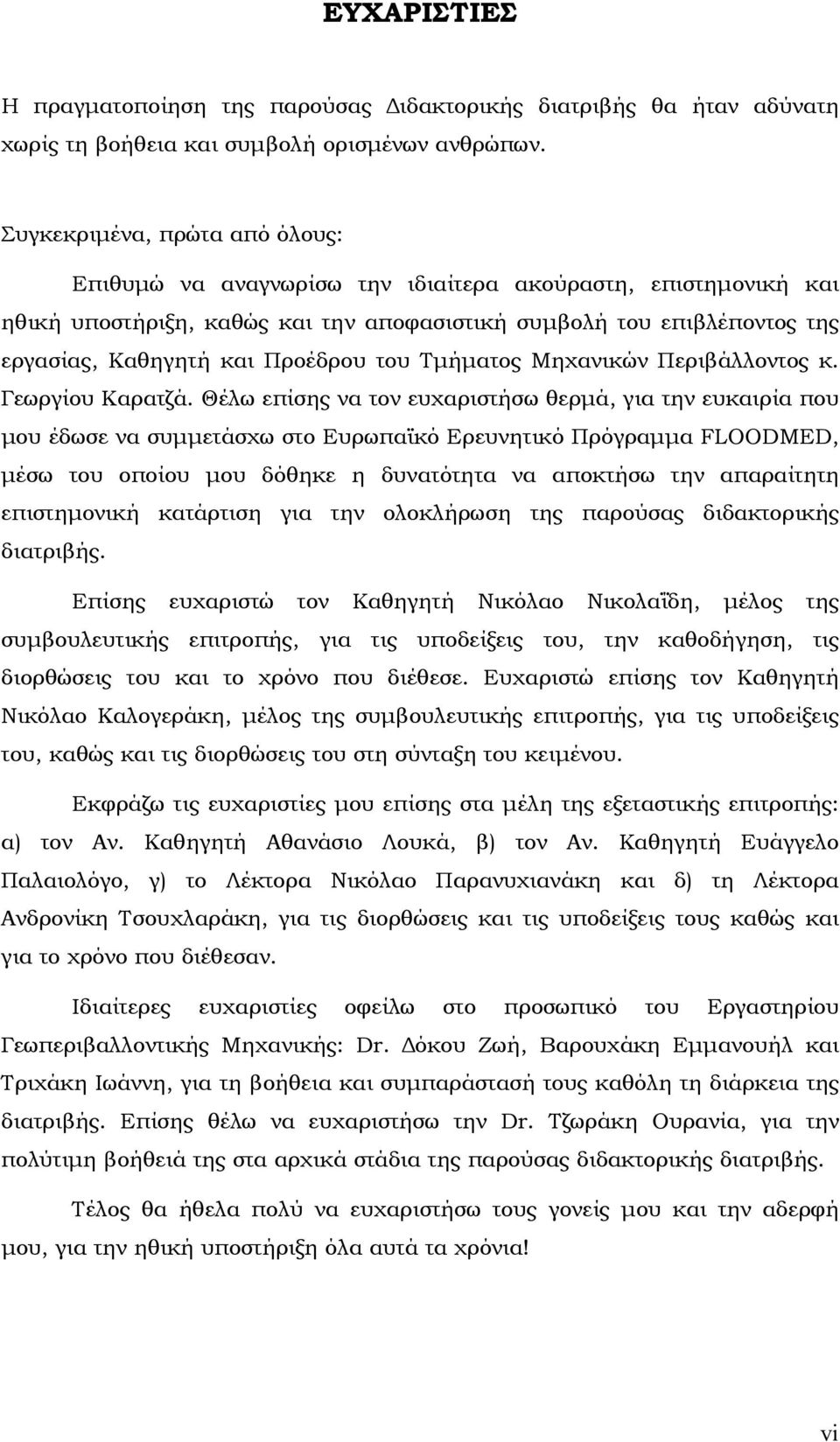 Προέδρου του Τμήματος Μηχανικών Περιβάλλοντος κ. Γεωργίου Καρατζά.