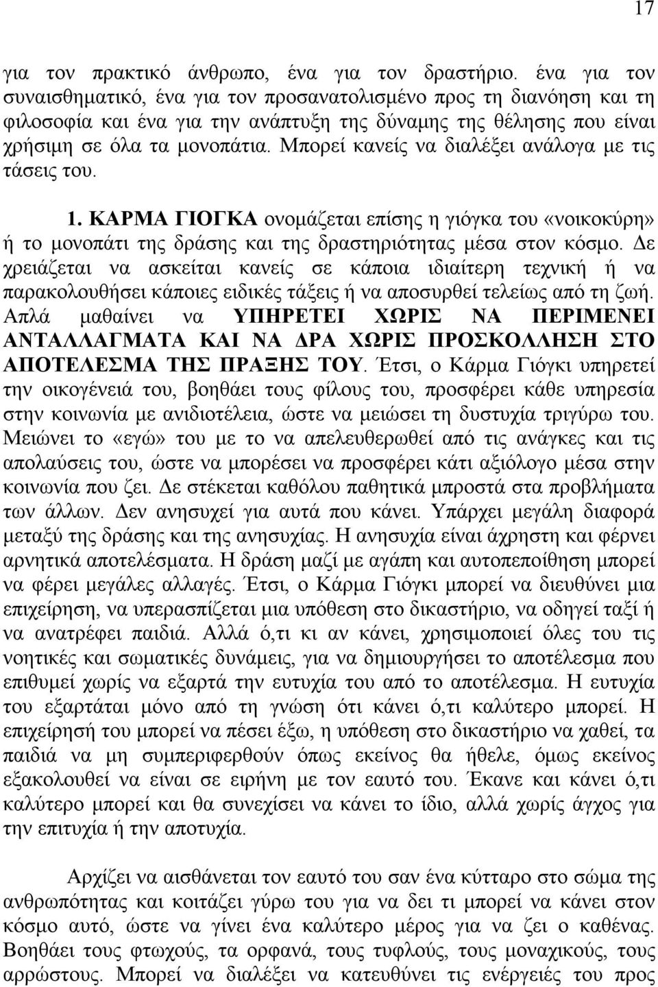 Mπορεί κανείς να διαλέξει ανάλογα µε τις τάσεις του. 1. KAPMA ΓIOΓKA ονοµάζεται επίσης η γιόγκα του «νοικοκύρη» ή το µονοπάτι της δράσης και της δραστηριότητας µέσα στον κόσµο.