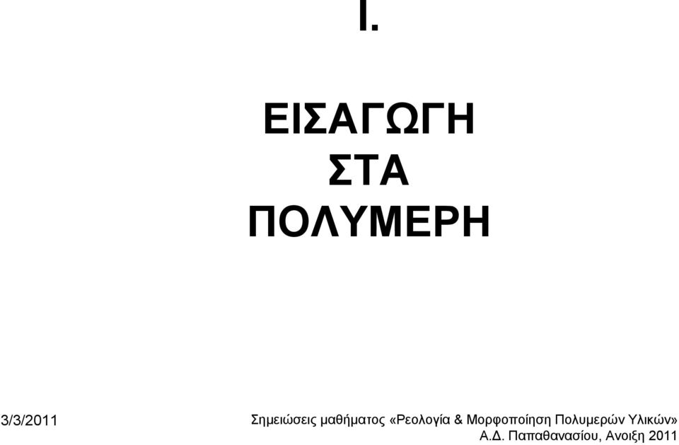 ΣΤΑ