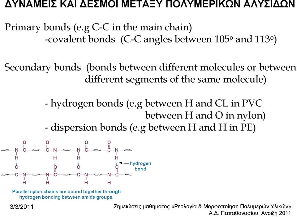 bonds (bonds between different molecules or between different segments of the same
