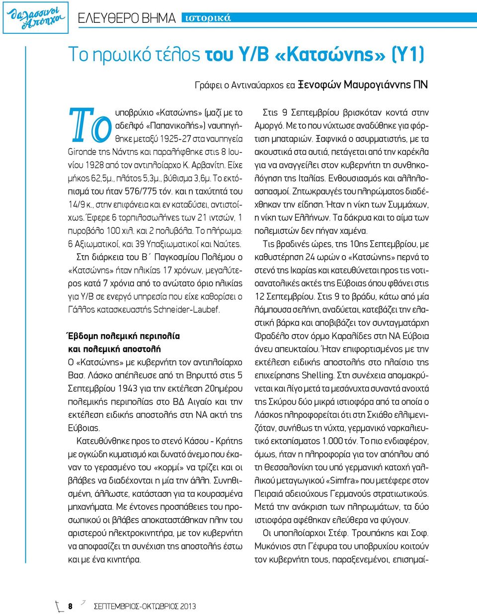 έξι ποτάμια ταχύτητα χρονολογίων