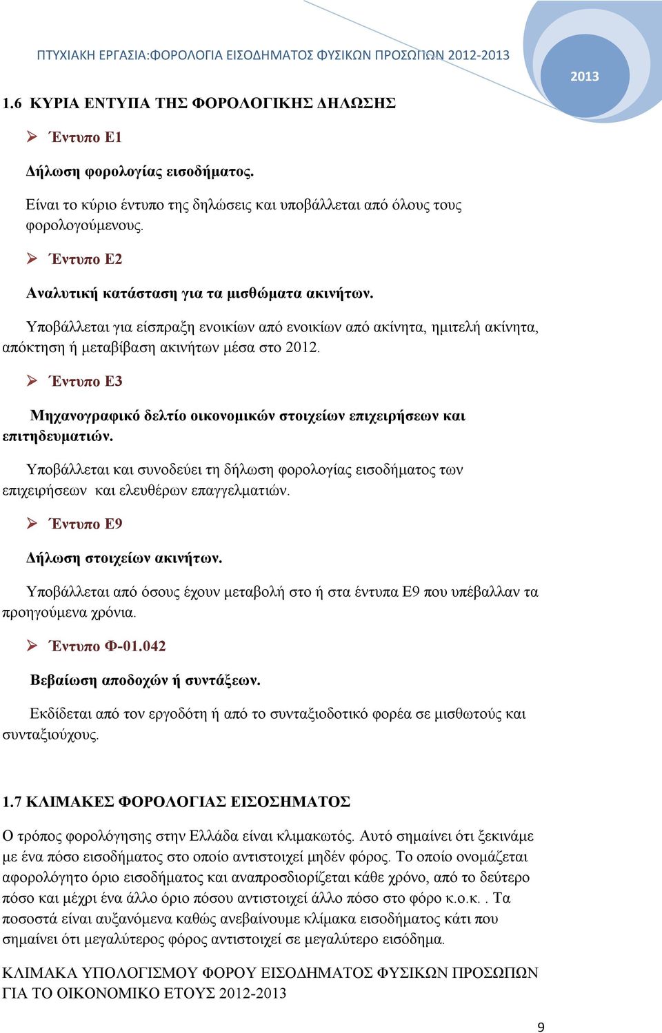 Υποβάλλεται για είσπραξη ενοικίων από ενοικίων από ακίνητα, ημιτελή ακίνητα, απόκτηση ή μεταβίβαση ακινήτων μέσα στο 2012.